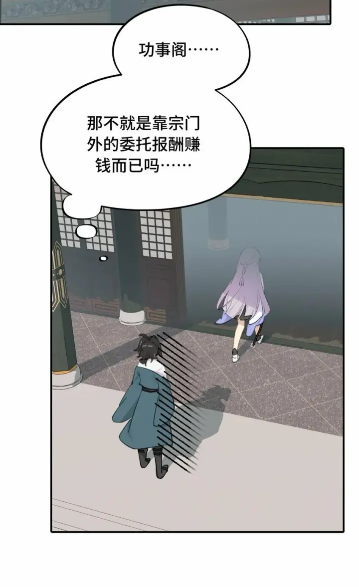 漫画《杀死男主然后成为女魔头》026 我钱呢第15张图