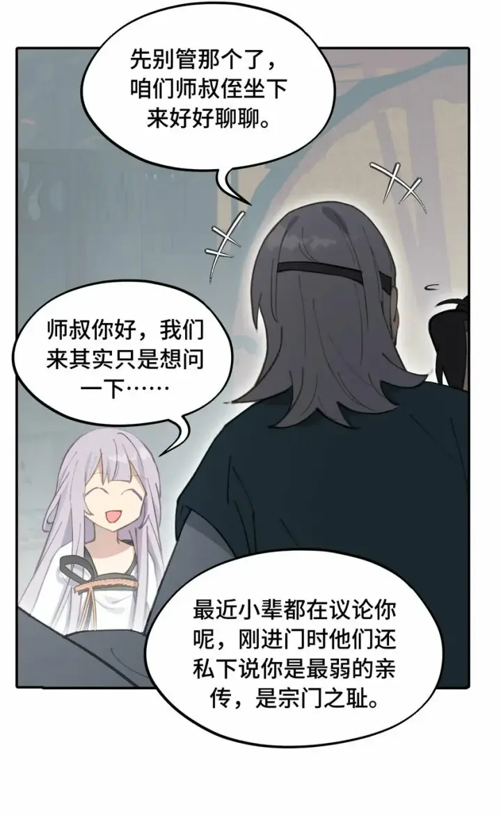 漫画《杀死男主然后成为女魔头》026 我钱呢第21张图