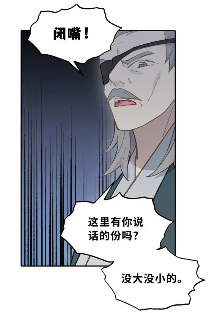 漫画《杀死男主然后成为女魔头》026 我钱呢第23张图