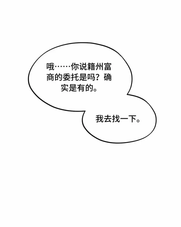 漫画《杀死男主然后成为女魔头》026 我钱呢第28张图