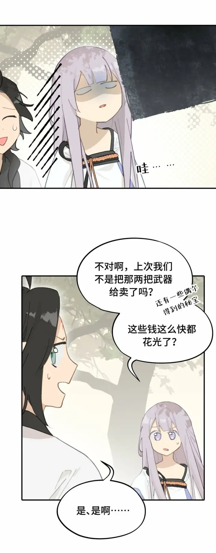 漫画《杀死男主然后成为女魔头》026 我钱呢第3张图