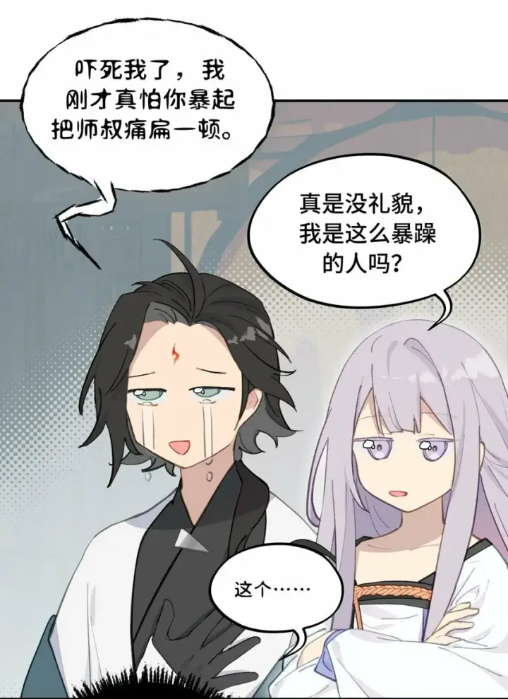 漫画《杀死男主然后成为女魔头》026 我钱呢第30张图