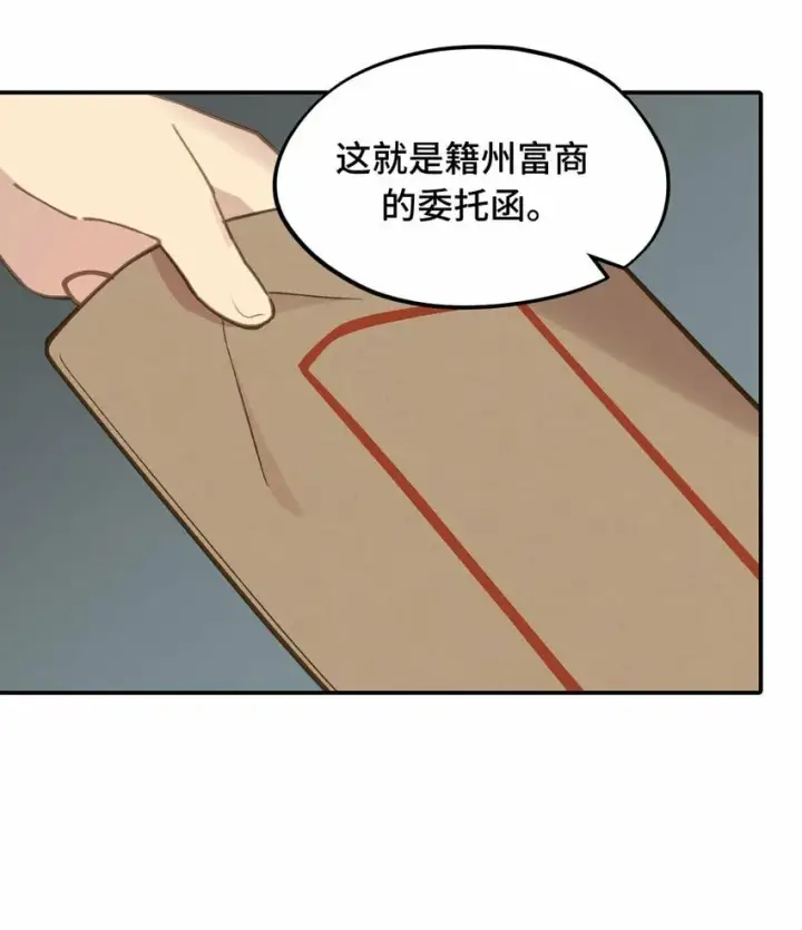 漫画《杀死男主然后成为女魔头》026 我钱呢第32张图