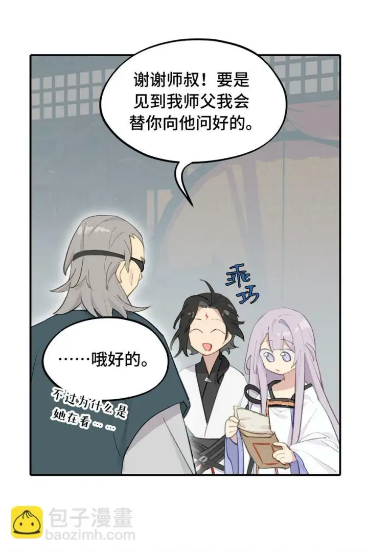 漫画《杀死男主然后成为女魔头》026 我钱呢第33张图