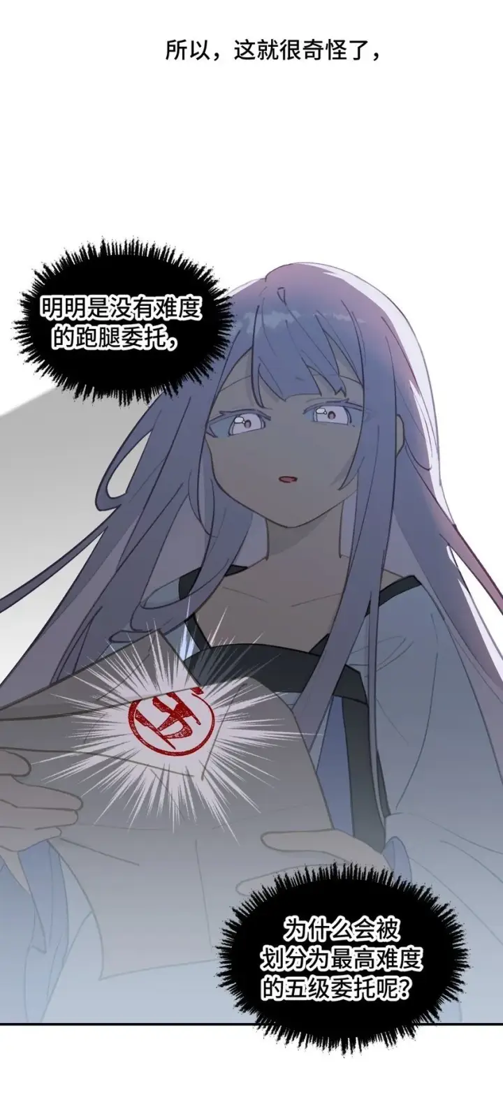 漫画《杀死男主然后成为女魔头》026 我钱呢第36张图
