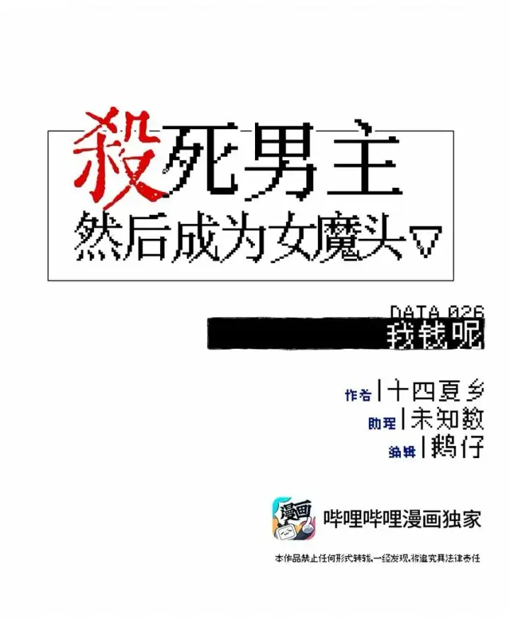 漫画《杀死男主然后成为女魔头》026 我钱呢第6张图