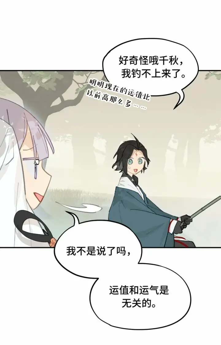 漫画《杀死男主然后成为女魔头》026 我钱呢第8张图