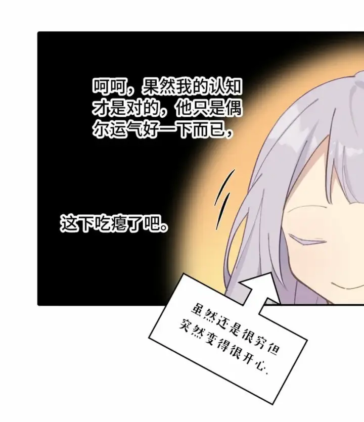 漫画《杀死男主然后成为女魔头》026 我钱呢第9张图
