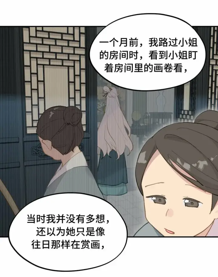 漫画《杀死男主然后成为女魔头》027 剧透是可耻的行为第19张图