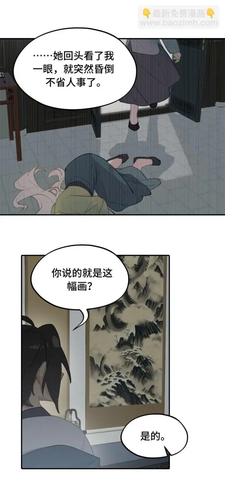 漫画《杀死男主然后成为女魔头》027 剧透是可耻的行为第21张图