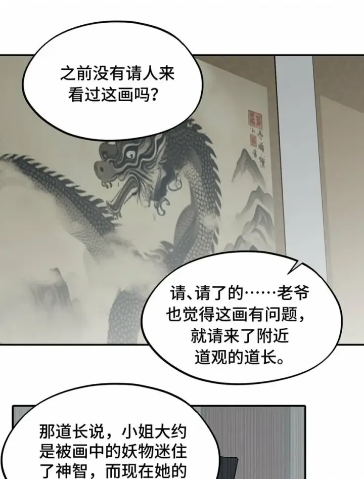 漫画《杀死男主然后成为女魔头》027 剧透是可耻的行为第22张图