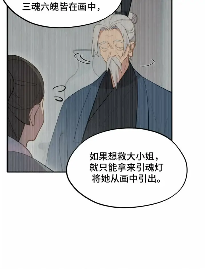 漫画《杀死男主然后成为女魔头》027 剧透是可耻的行为第23张图