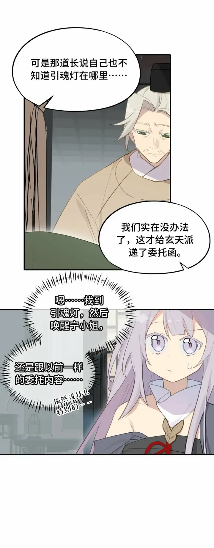 漫画《杀死男主然后成为女魔头》027 剧透是可耻的行为第24张图