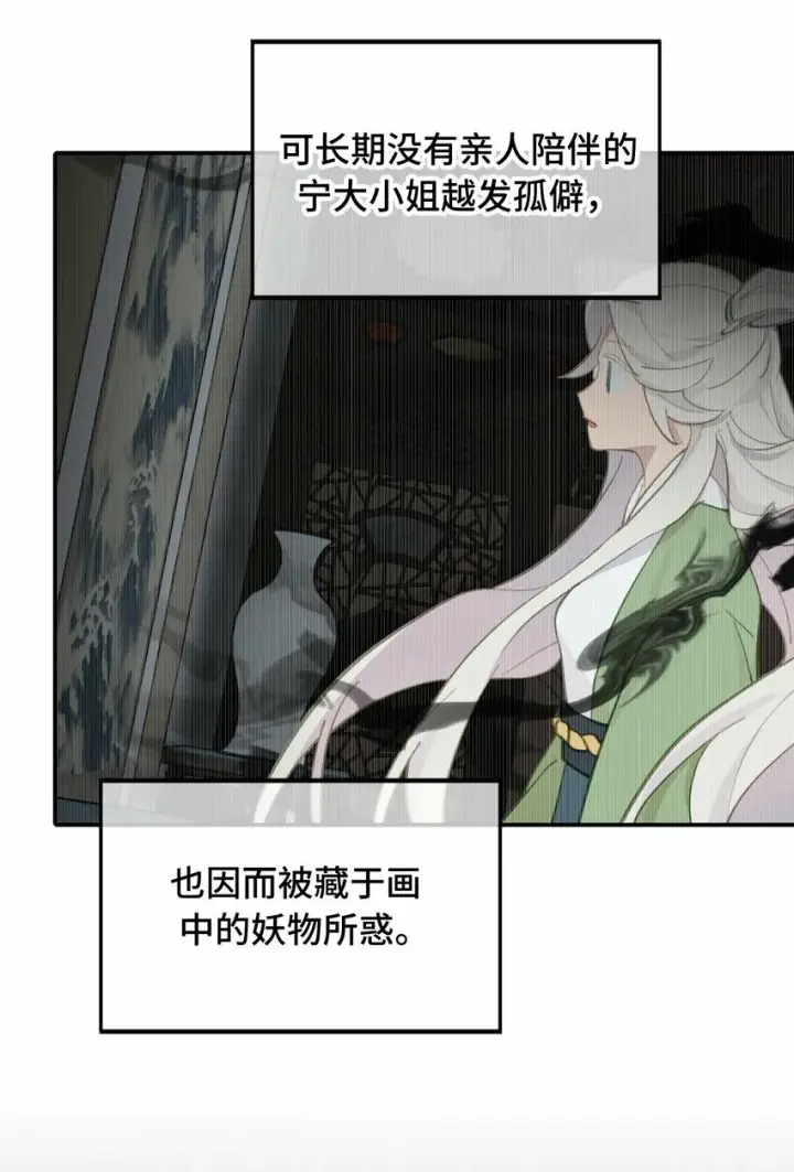 漫画《杀死男主然后成为女魔头》027 剧透是可耻的行为第29张图