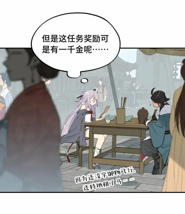漫画《杀死男主然后成为女魔头》027 剧透是可耻的行为第3张图