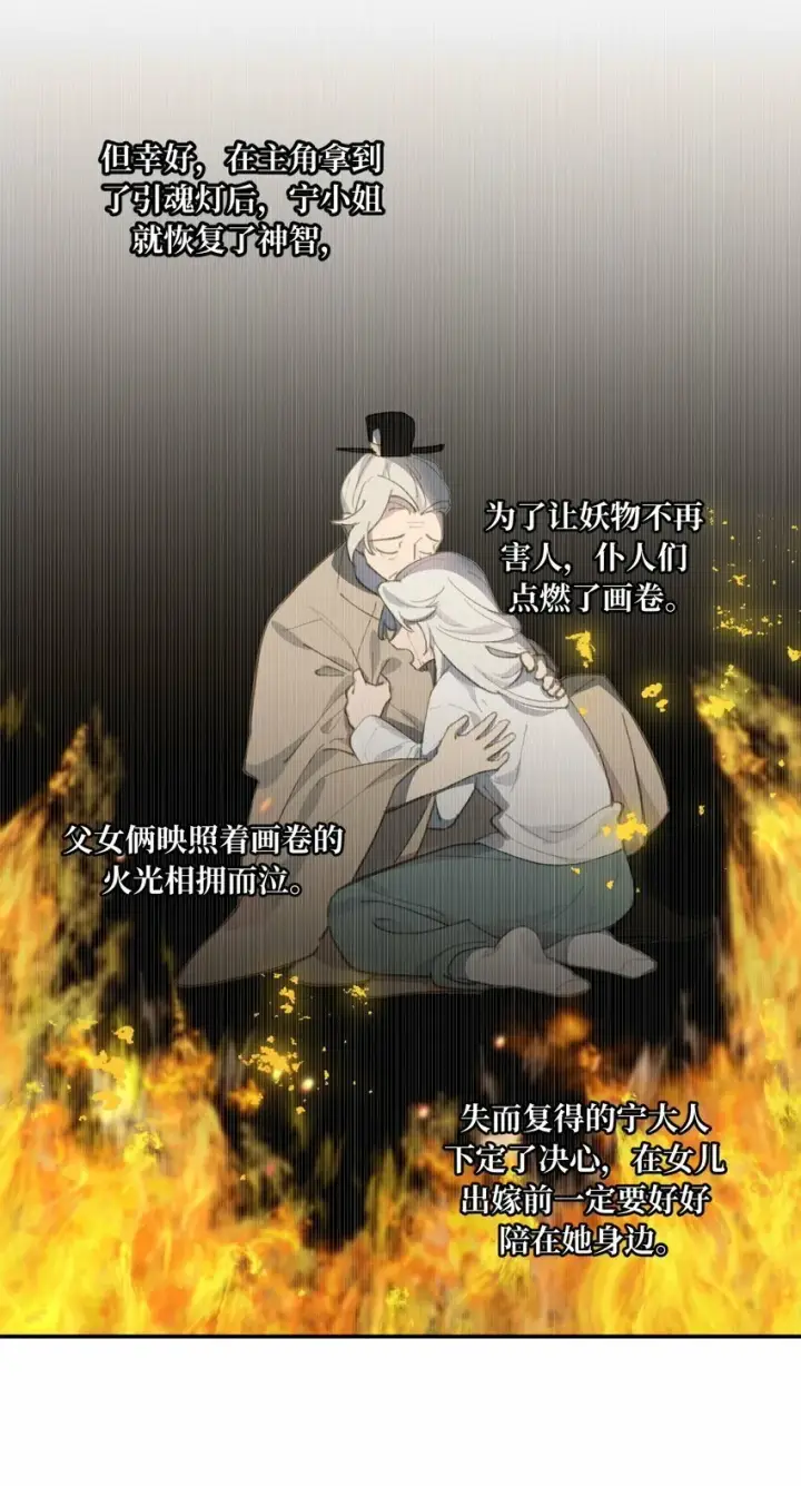漫画《杀死男主然后成为女魔头》027 剧透是可耻的行为第30张图