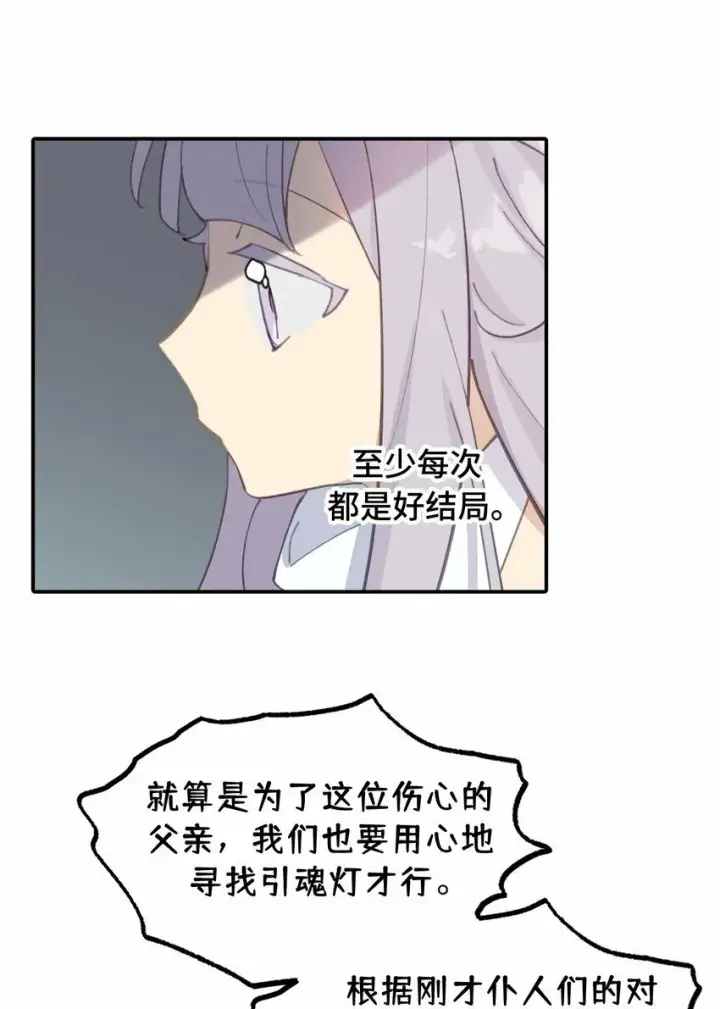 漫画《杀死男主然后成为女魔头》027 剧透是可耻的行为第31张图