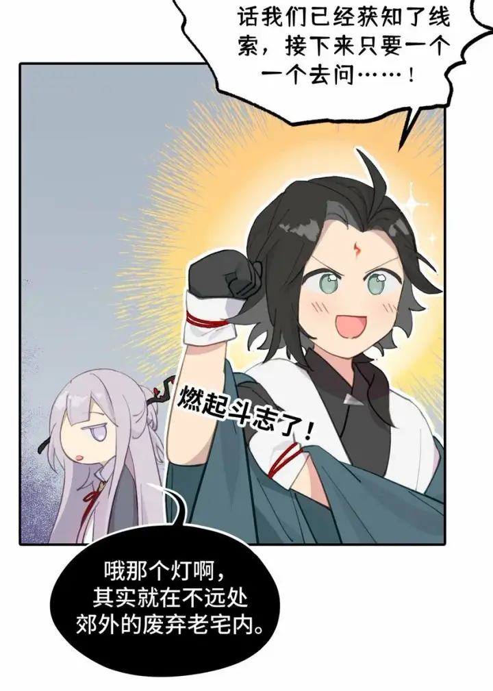 漫画《杀死男主然后成为女魔头》027 剧透是可耻的行为第32张图
