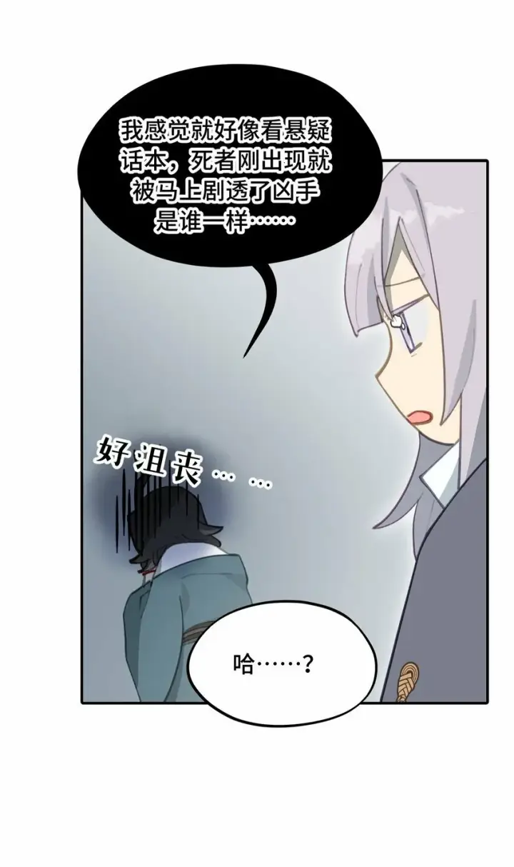 漫画《杀死男主然后成为女魔头》027 剧透是可耻的行为第35张图