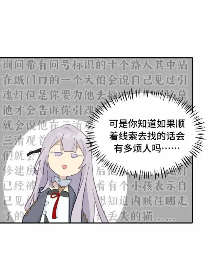 漫画《杀死男主然后成为女魔头》027 剧透是可耻的行为第36张图