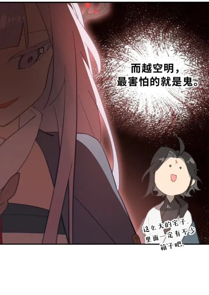 漫画《杀死男主然后成为女魔头》027 剧透是可耻的行为第41张图