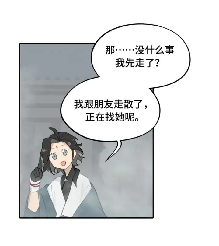 漫画《杀死男主然后成为女魔头》028 《恐怖浪漫物语》第33张图