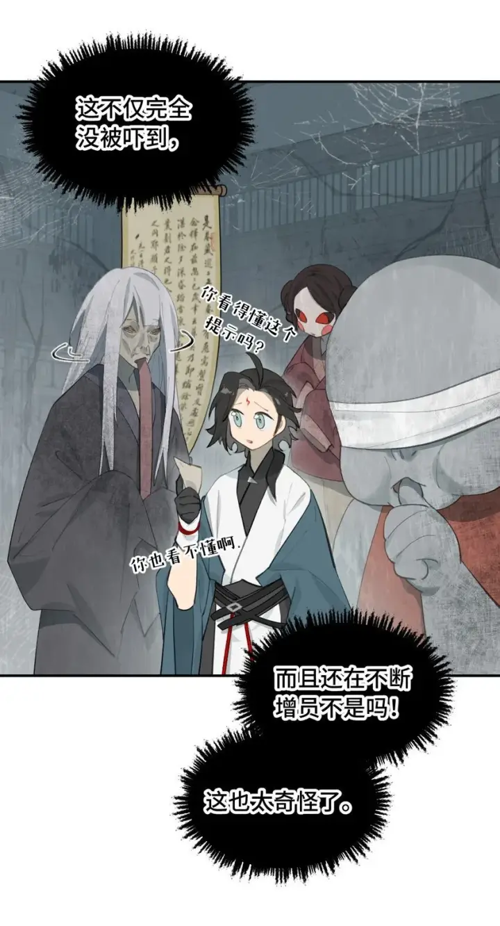 漫画《杀死男主然后成为女魔头》029 鬼多力量大嘛第17张图