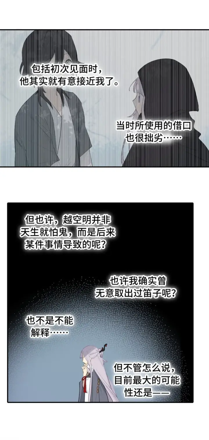 漫画《杀死男主然后成为女魔头》029 鬼多力量大嘛第19张图