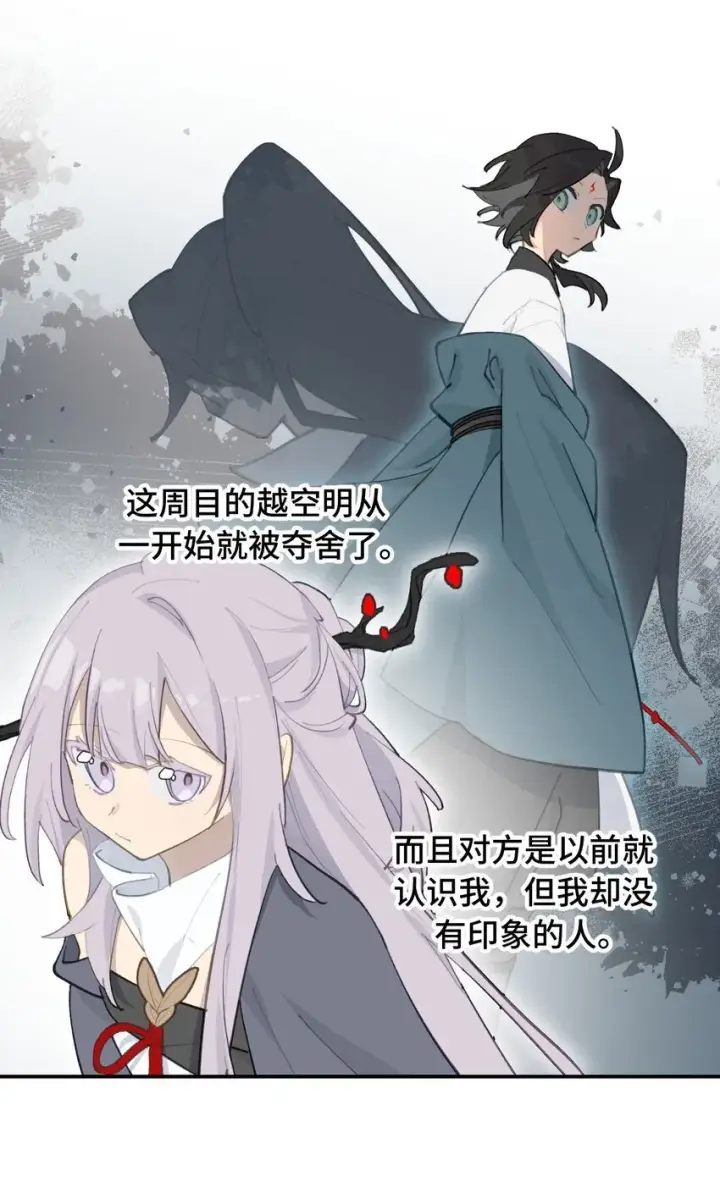漫画《杀死男主然后成为女魔头》029 鬼多力量大嘛第20张图