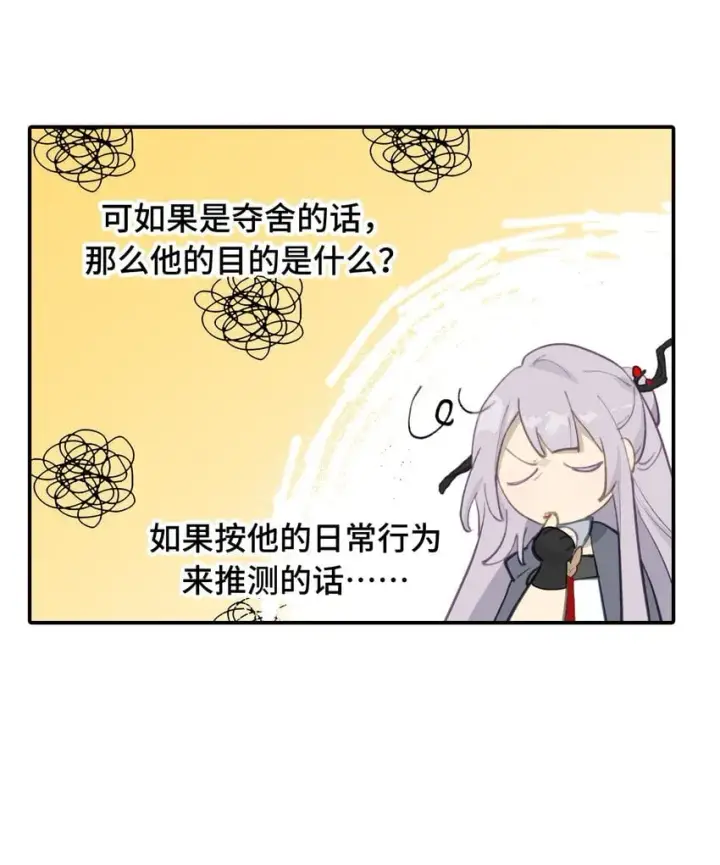 漫画《杀死男主然后成为女魔头》029 鬼多力量大嘛第21张图