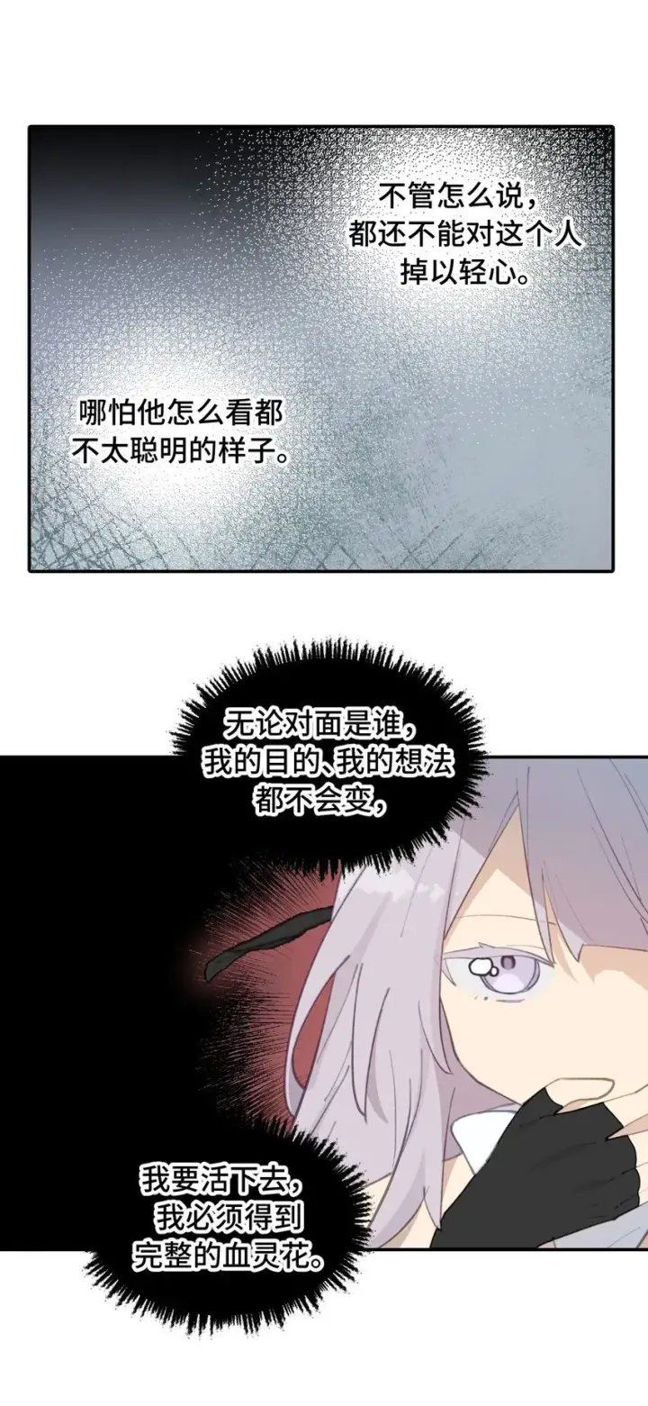 漫画《杀死男主然后成为女魔头》029 鬼多力量大嘛第23张图