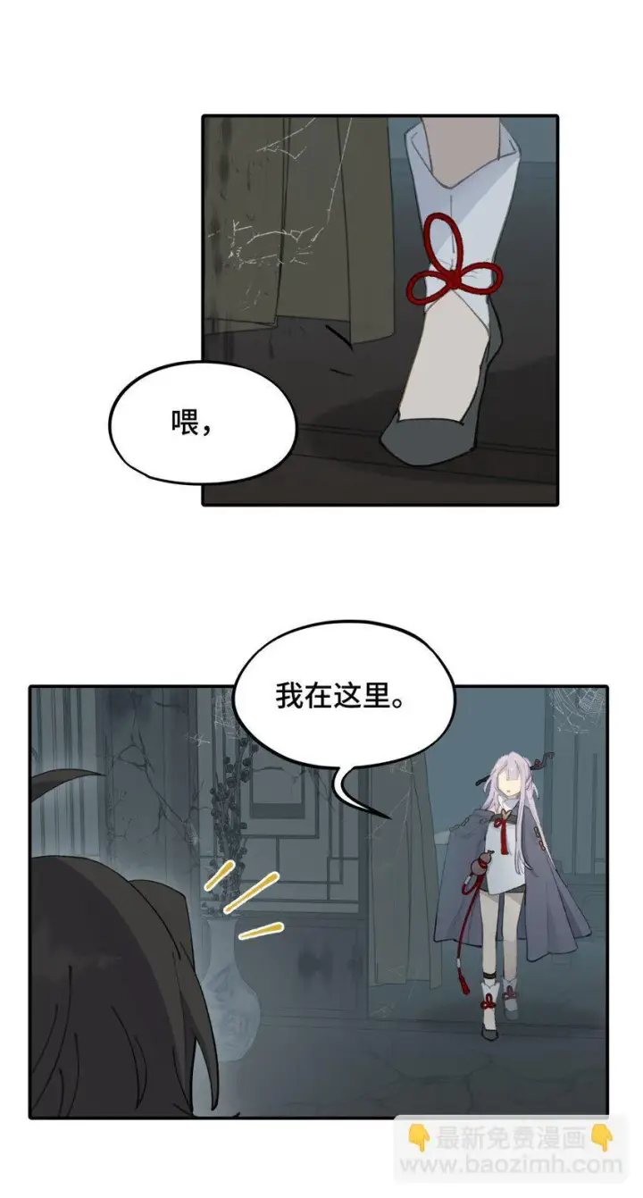 漫画《杀死男主然后成为女魔头》029 鬼多力量大嘛第25张图