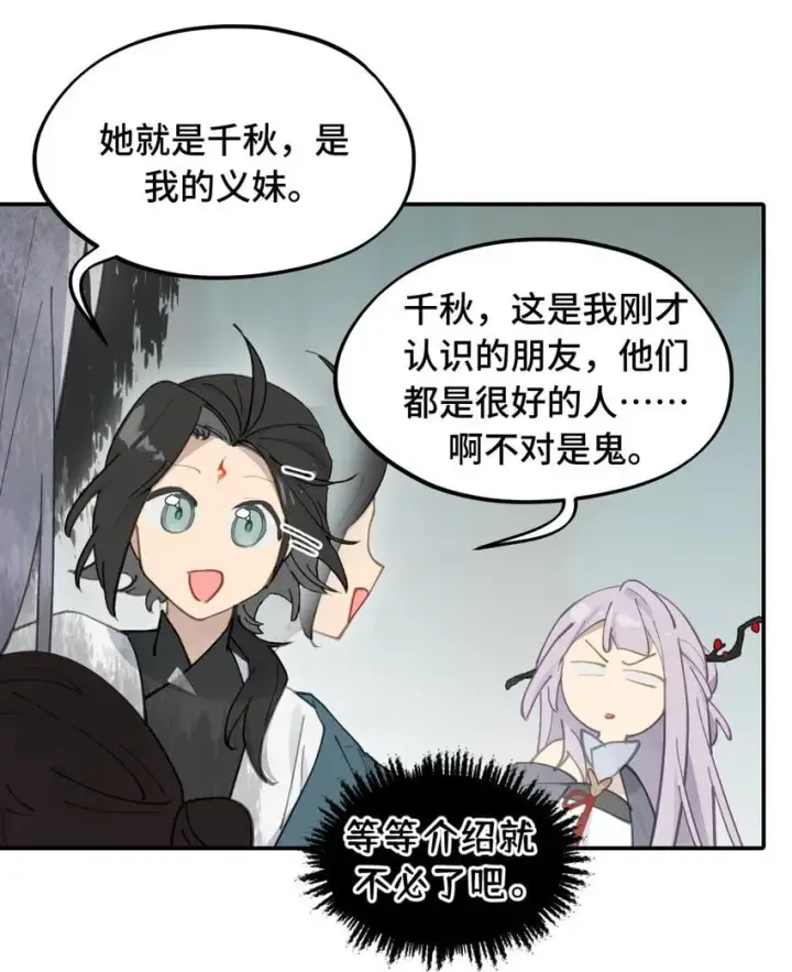 漫画《杀死男主然后成为女魔头》029 鬼多力量大嘛第28张图