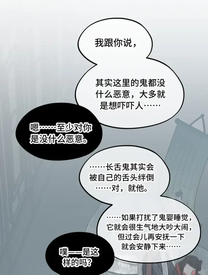 漫画《杀死男主然后成为女魔头》029 鬼多力量大嘛第30张图
