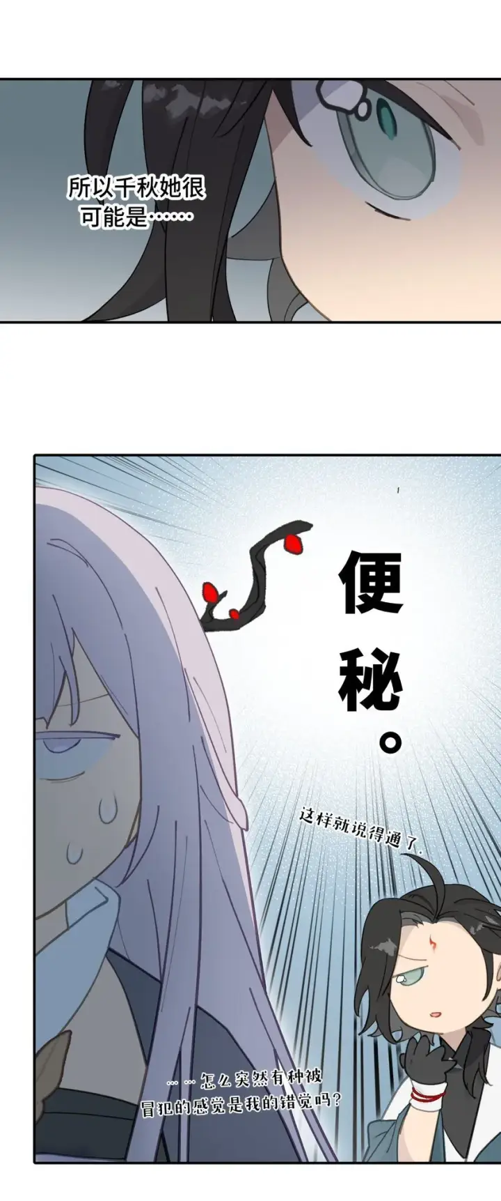 漫画《杀死男主然后成为女魔头》029 鬼多力量大嘛第34张图