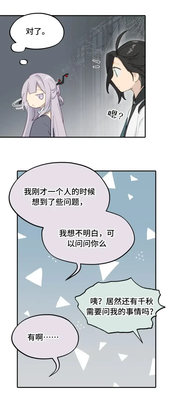 漫画《杀死男主然后成为女魔头》029 鬼多力量大嘛第35张图