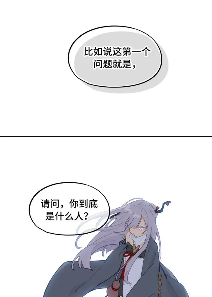 漫画《杀死男主然后成为女魔头》029 鬼多力量大嘛第36张图