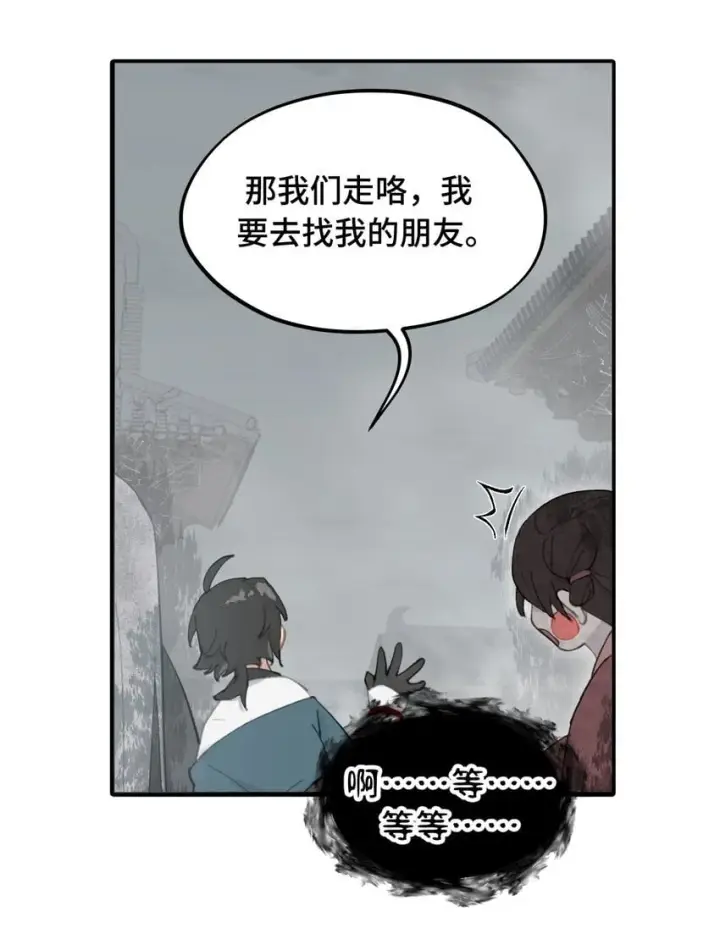 漫画《杀死男主然后成为女魔头》029 鬼多力量大嘛第5张图