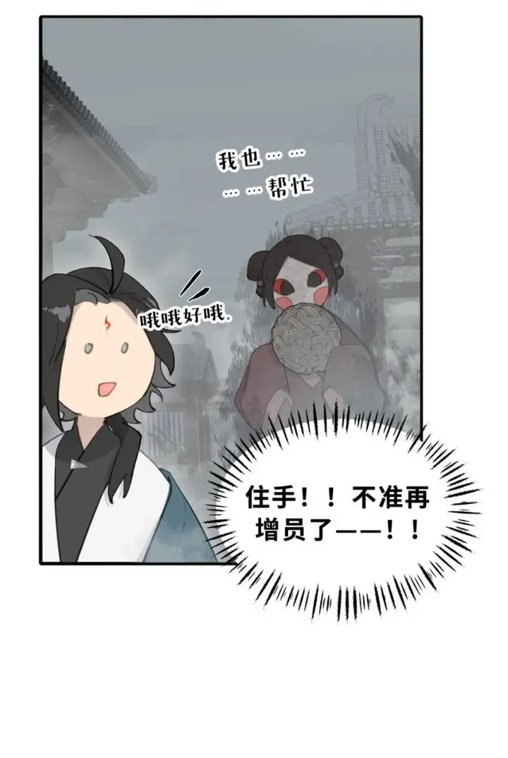 漫画《杀死男主然后成为女魔头》029 鬼多力量大嘛第6张图