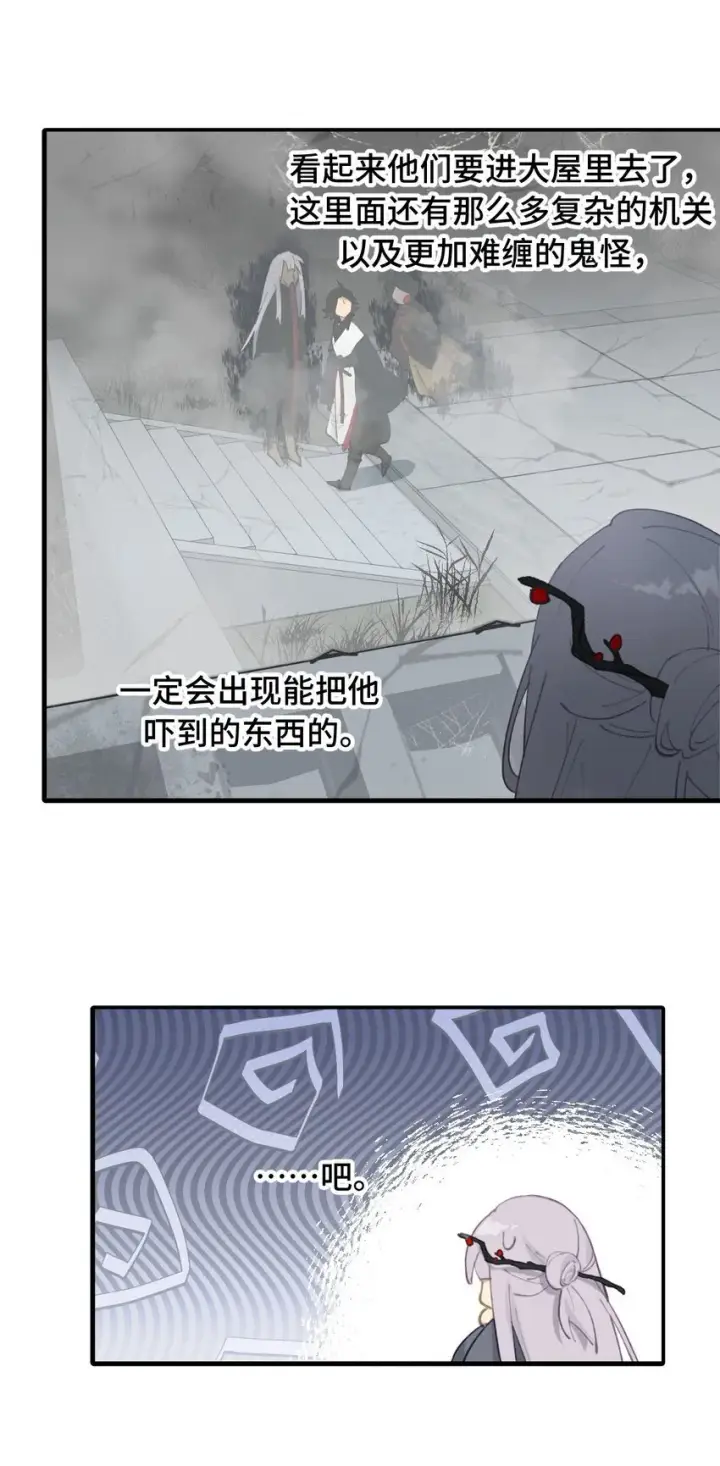 漫画《杀死男主然后成为女魔头》029 鬼多力量大嘛第9张图