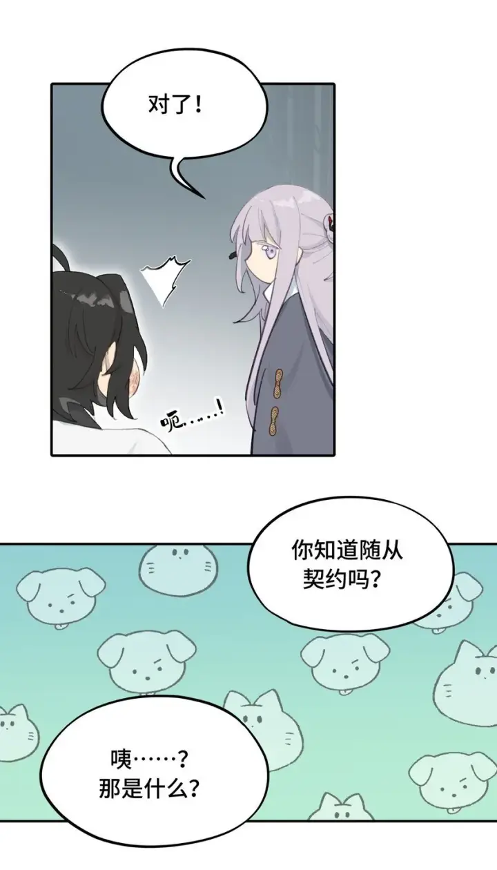 漫画《杀死男主然后成为女魔头》030 反派总是话多第11张图