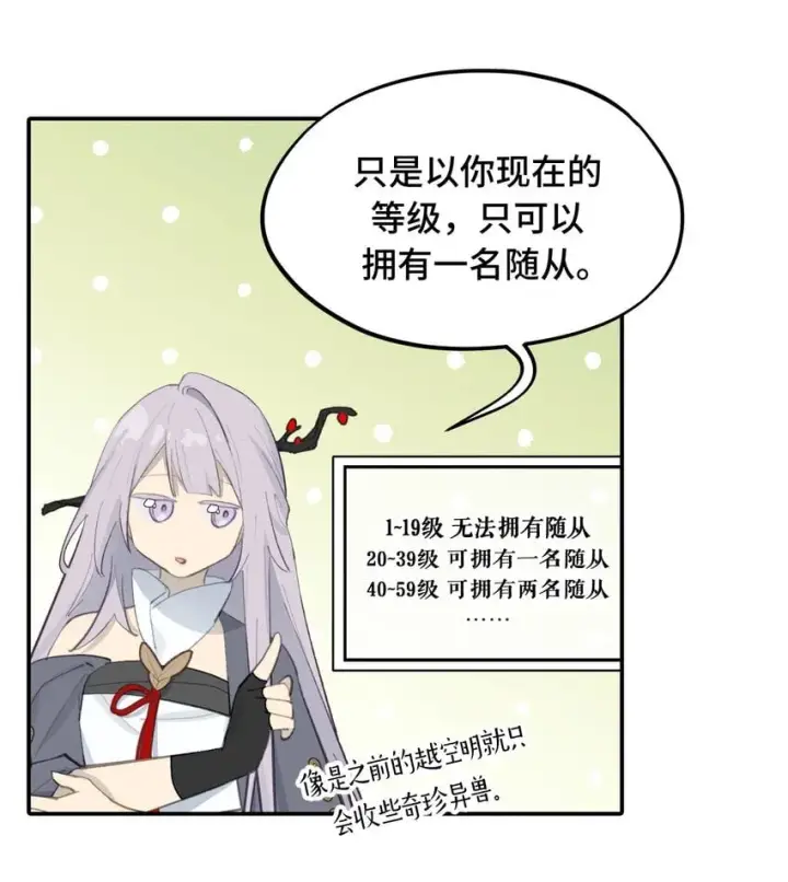 漫画《杀死男主然后成为女魔头》030 反派总是话多第14张图