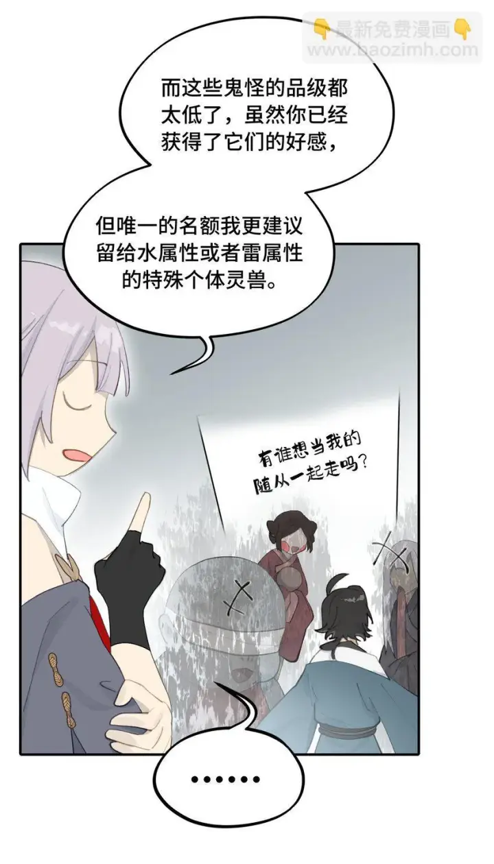 漫画《杀死男主然后成为女魔头》030 反派总是话多第15张图