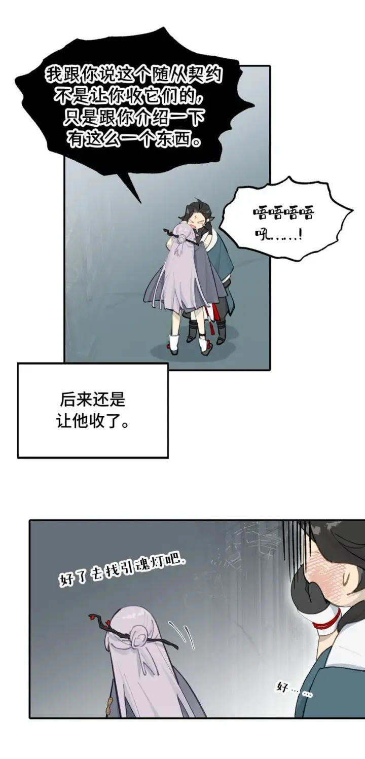漫画《杀死男主然后成为女魔头》030 反派总是话多第16张图