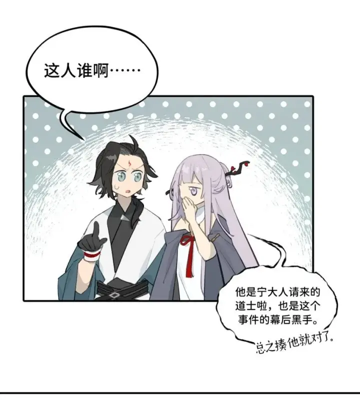 漫画《杀死男主然后成为女魔头》030 反派总是话多第22张图