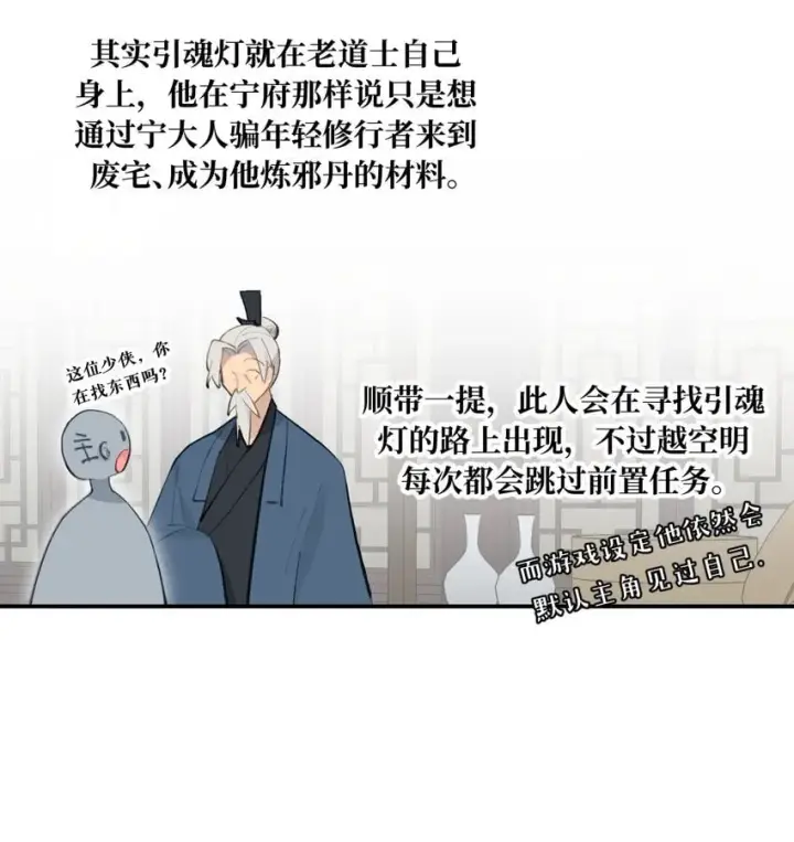 漫画《杀死男主然后成为女魔头》030 反派总是话多第23张图