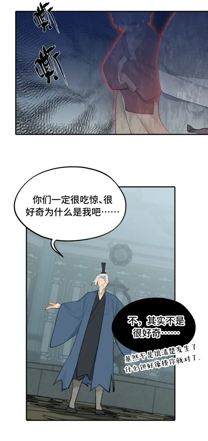 漫画《杀死男主然后成为女魔头》030 反派总是话多第24张图