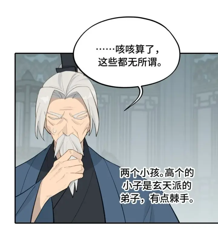 漫画《杀死男主然后成为女魔头》030 反派总是话多第25张图