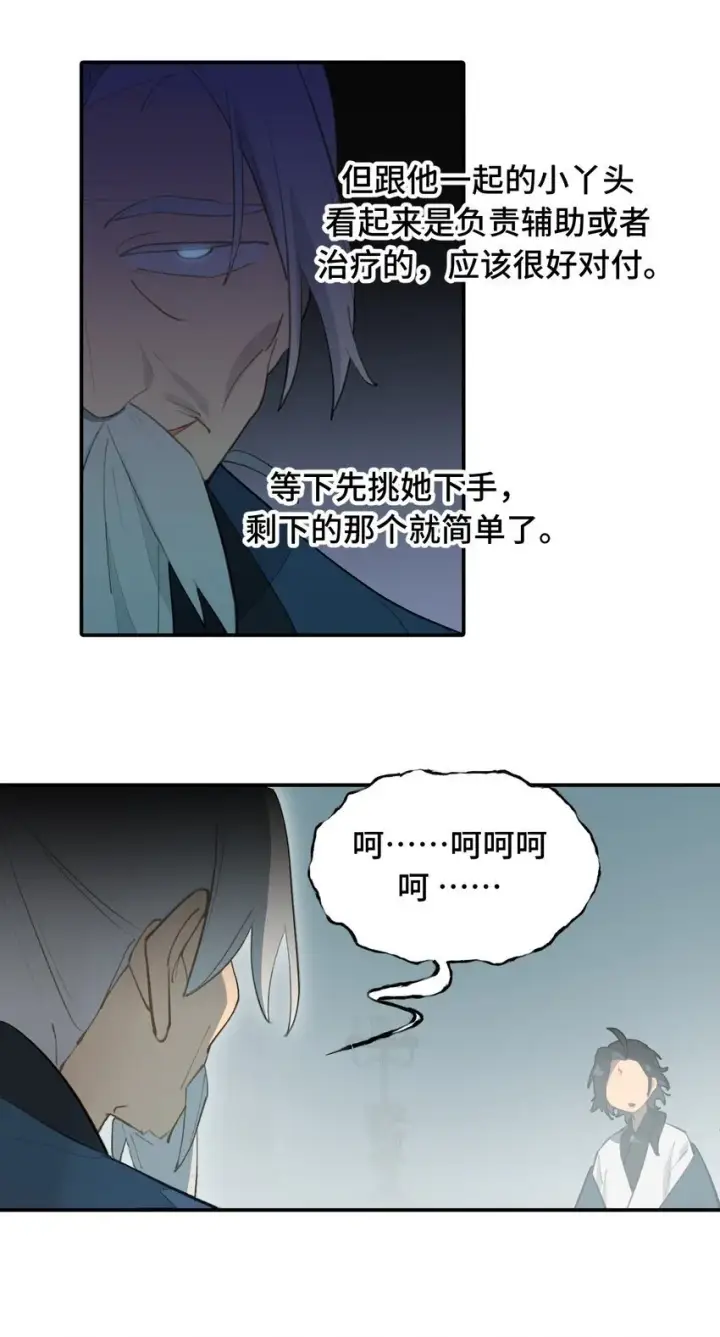 漫画《杀死男主然后成为女魔头》030 反派总是话多第26张图