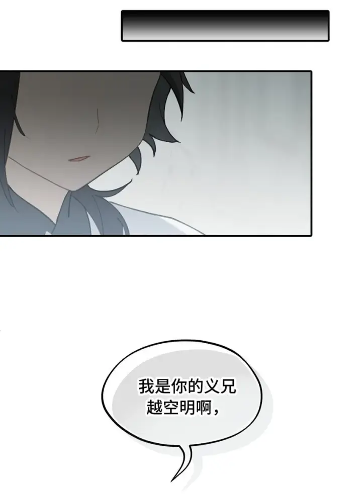 漫画《杀死男主然后成为女魔头》030 反派总是话多第3张图